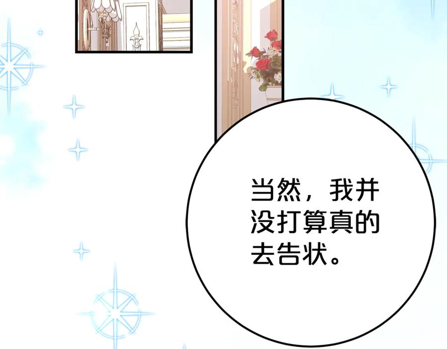 《刻薄公爵家的合约女儿》第9话 讨好爸爸 第72页