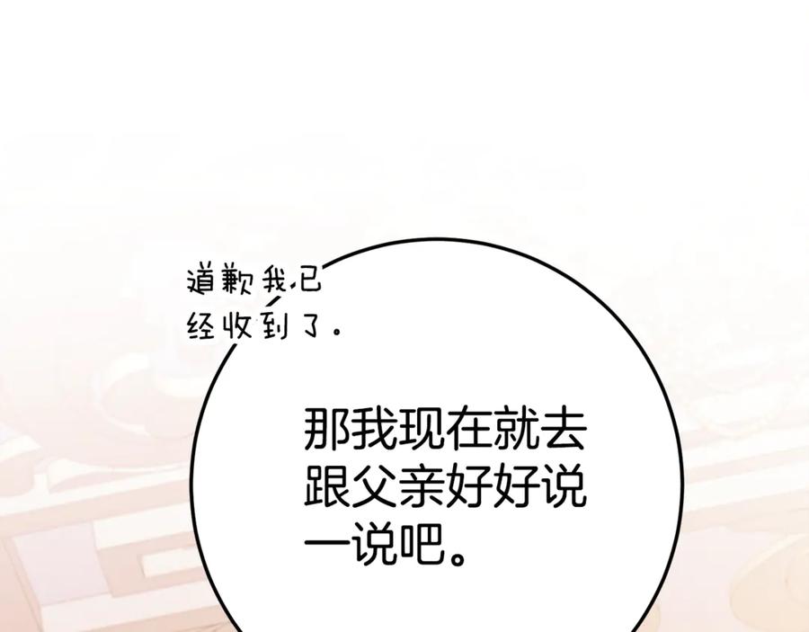 《刻薄公爵家的合约女儿》第9话 讨好爸爸 第59页