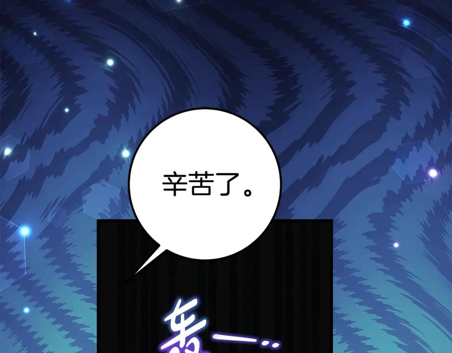 《刻薄公爵家的合约女儿》第9话 讨好爸爸 第67页