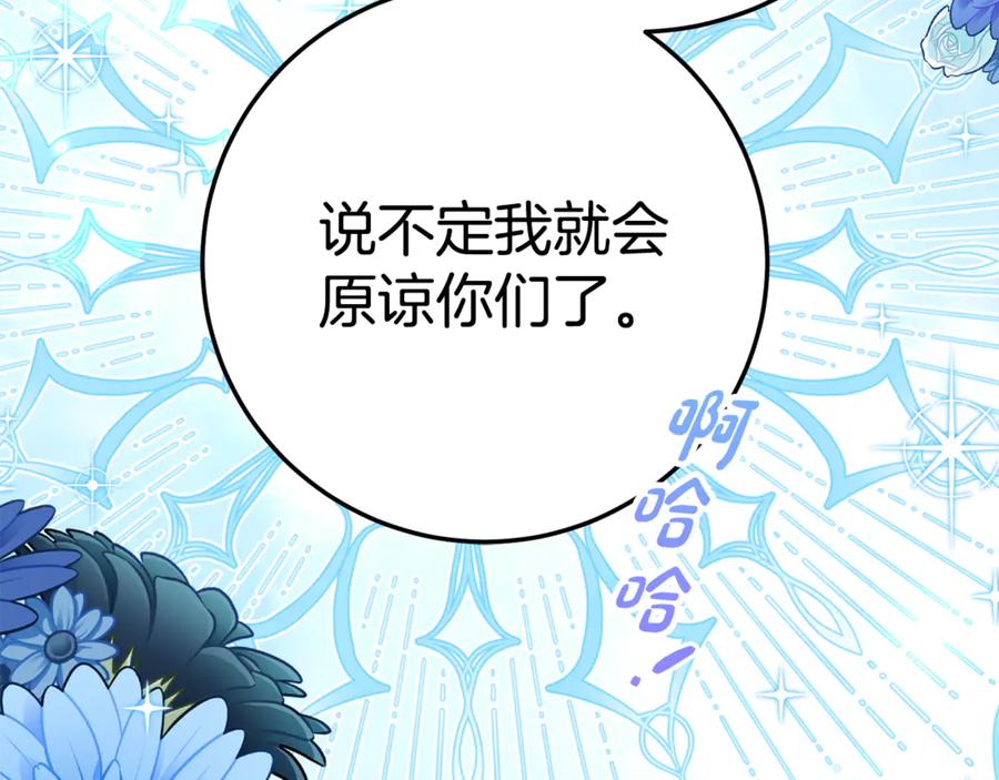 《刻薄公爵家的合约女儿》第9话 讨好爸爸 第70页