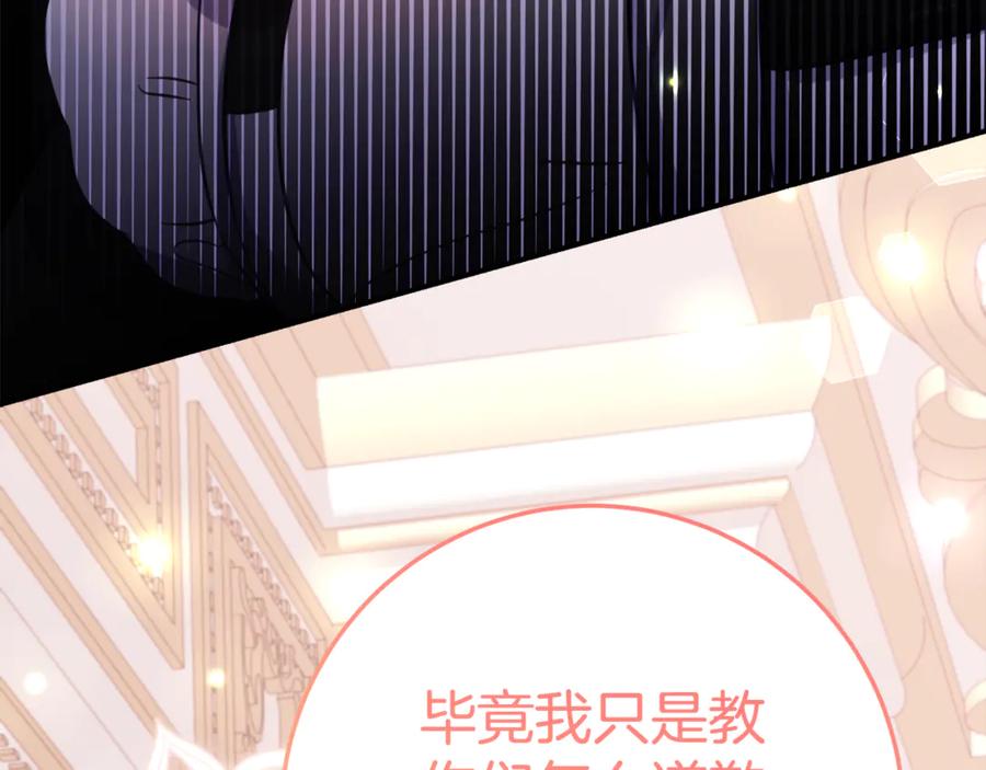 《刻薄公爵家的合约女儿》第9话 讨好爸爸 第62页