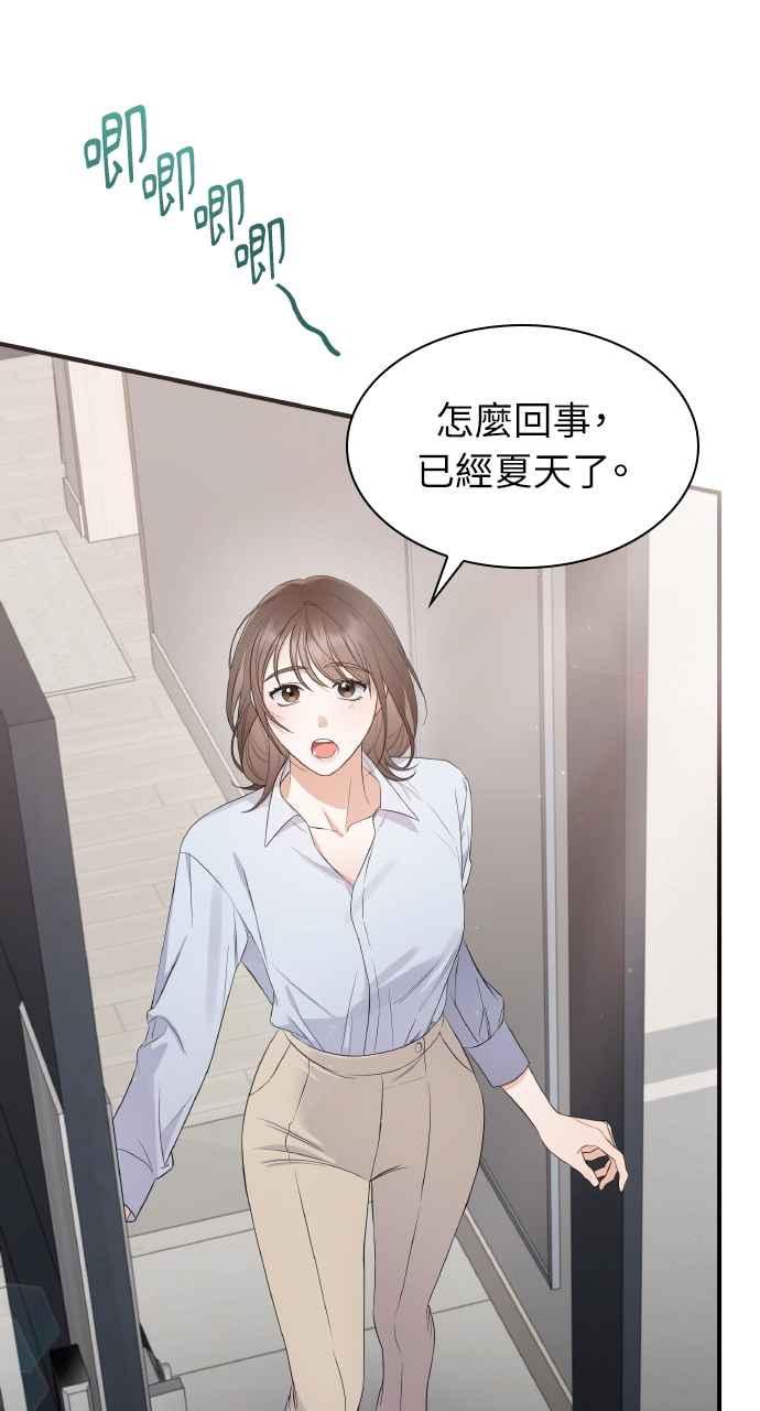 《傲慢会长儿子的祕密》第1话 第53页