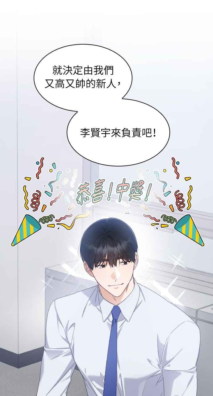 《傲慢会长儿子的祕密》第1话 第8页