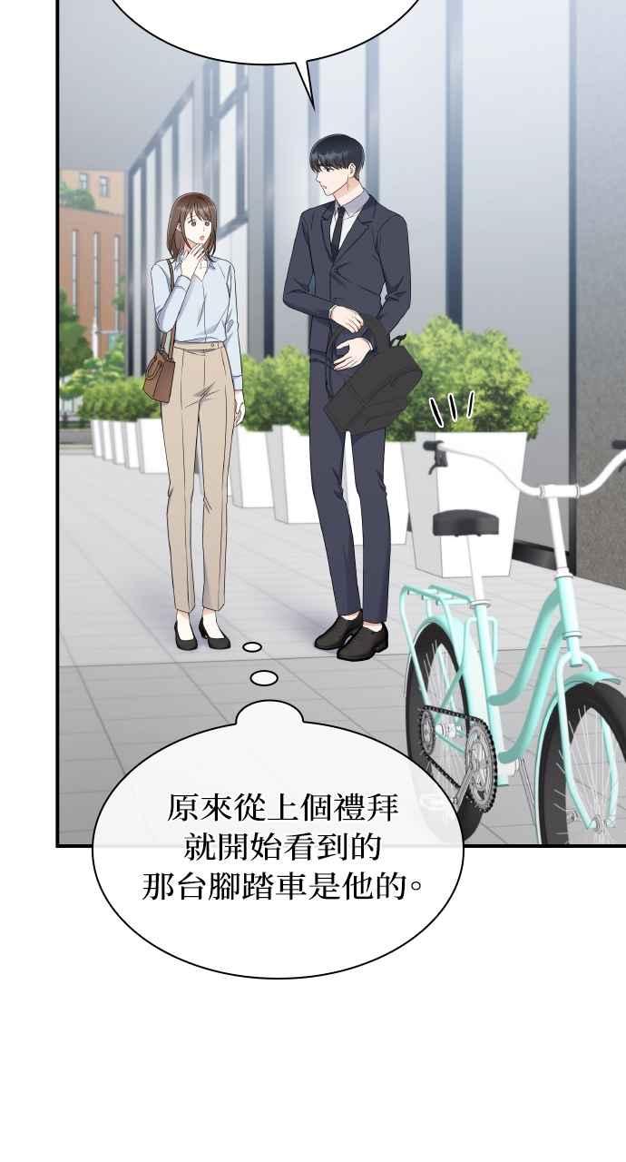 《傲慢会长儿子的祕密》第1话 第71页