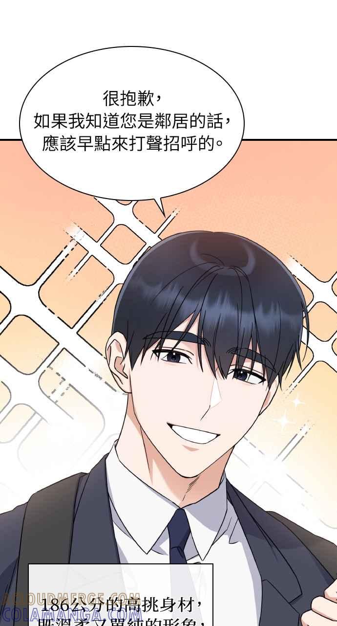 《傲慢会长儿子的祕密》第1话 第58页