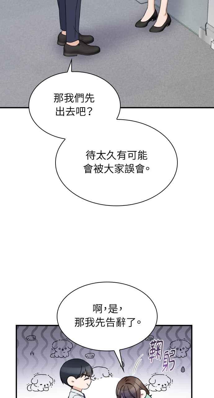 《傲慢会长儿子的祕密》第1话 第39页