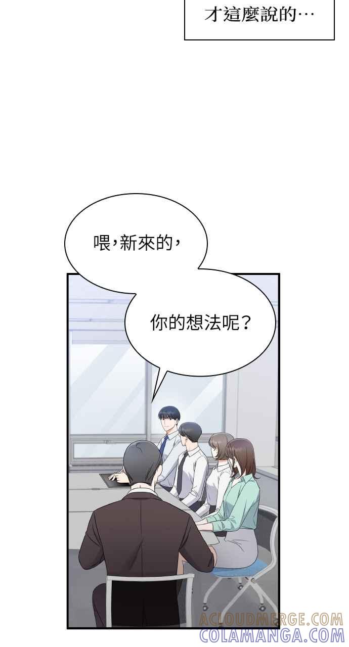 《傲慢会长儿子的祕密》第1话 第16页