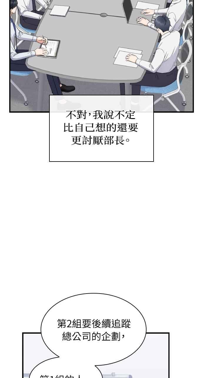 《傲慢会长儿子的祕密》第1话 第5页