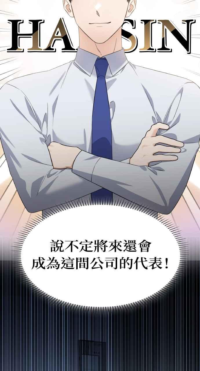 《傲慢会长儿子的祕密》第1话 第45页