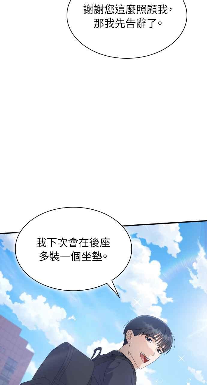 《傲慢会长儿子的祕密》第1话 第80页