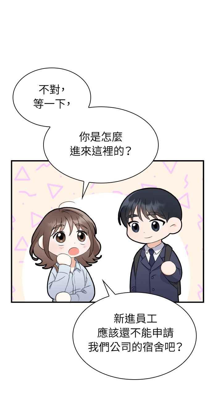 《傲慢会长儿子的祕密》第1话 第63页