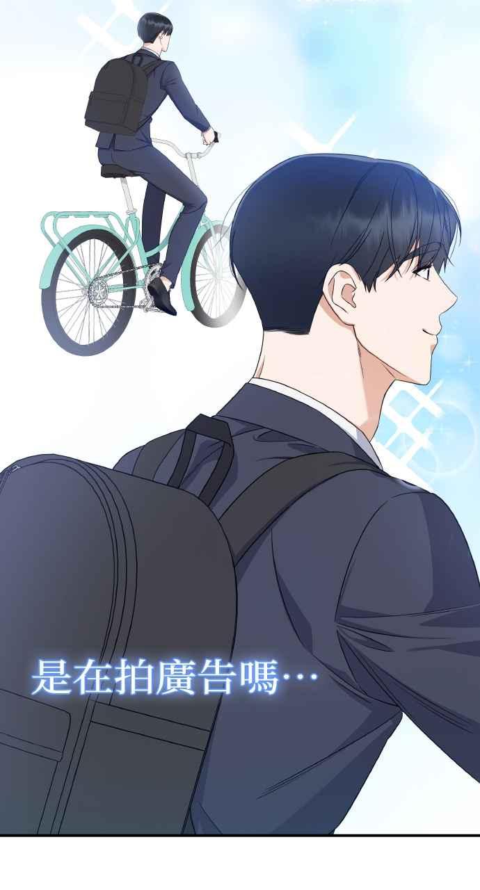 《傲慢会长儿子的祕密》第1话 第83页