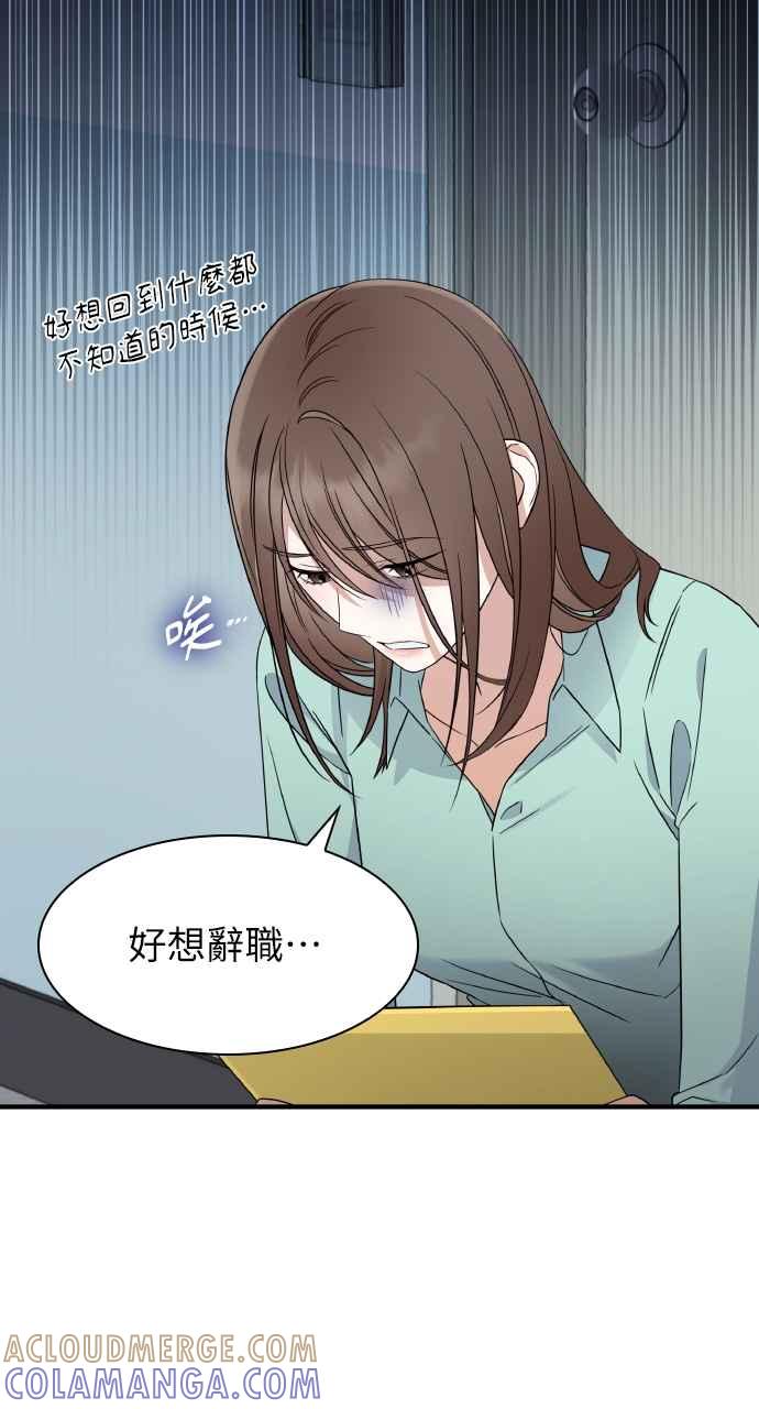 《傲慢会长儿子的祕密》第1话 第46页