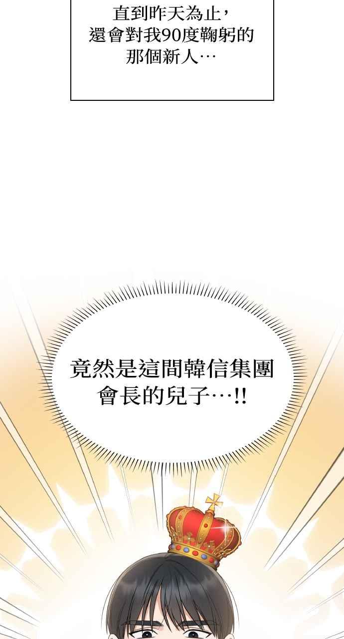 《傲慢会长儿子的祕密》第1话 第44页