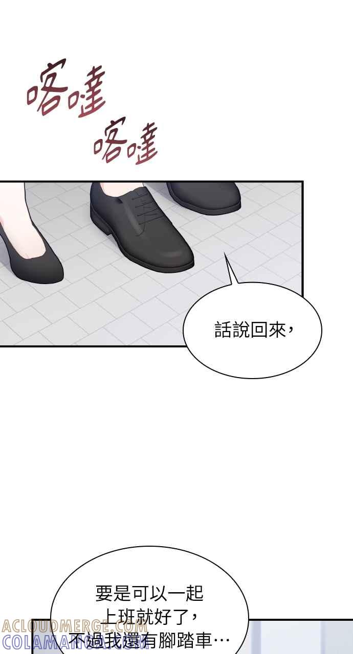 《傲慢会长儿子的祕密》第1话 第70页