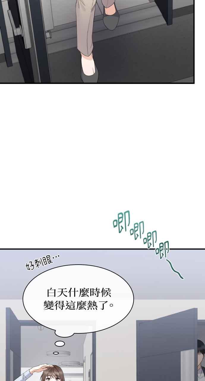 《傲慢会长儿子的祕密》第1话 第54页