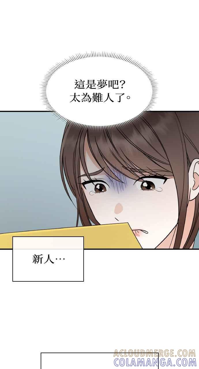 《傲慢会长儿子的祕密》第1话 第43页