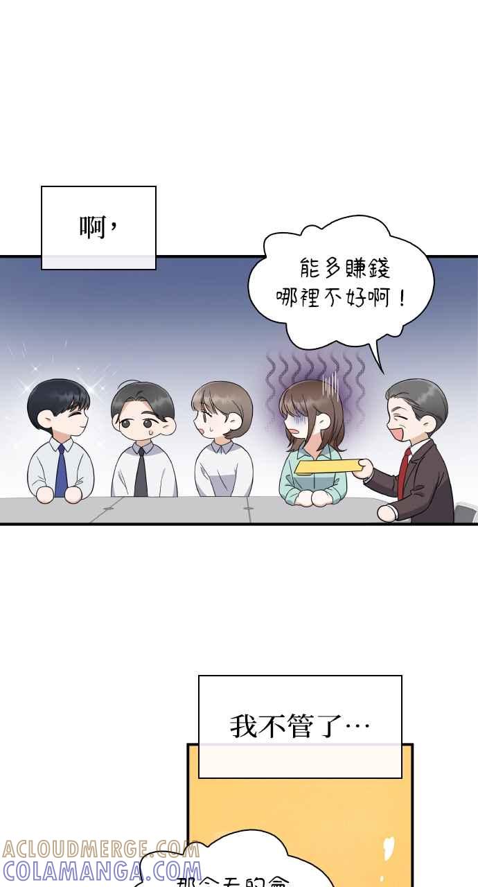 《傲慢会长儿子的祕密》第1话 第19页