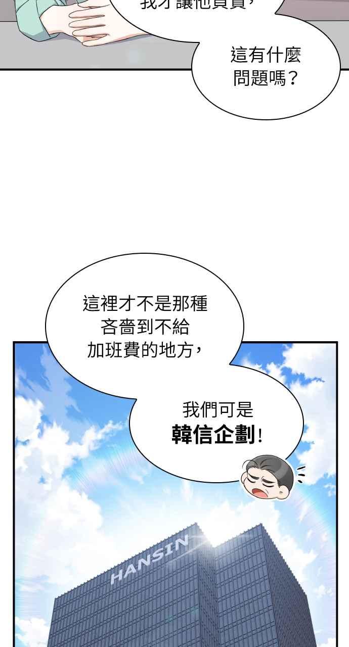 《傲慢会长儿子的祕密》第1话 第12页