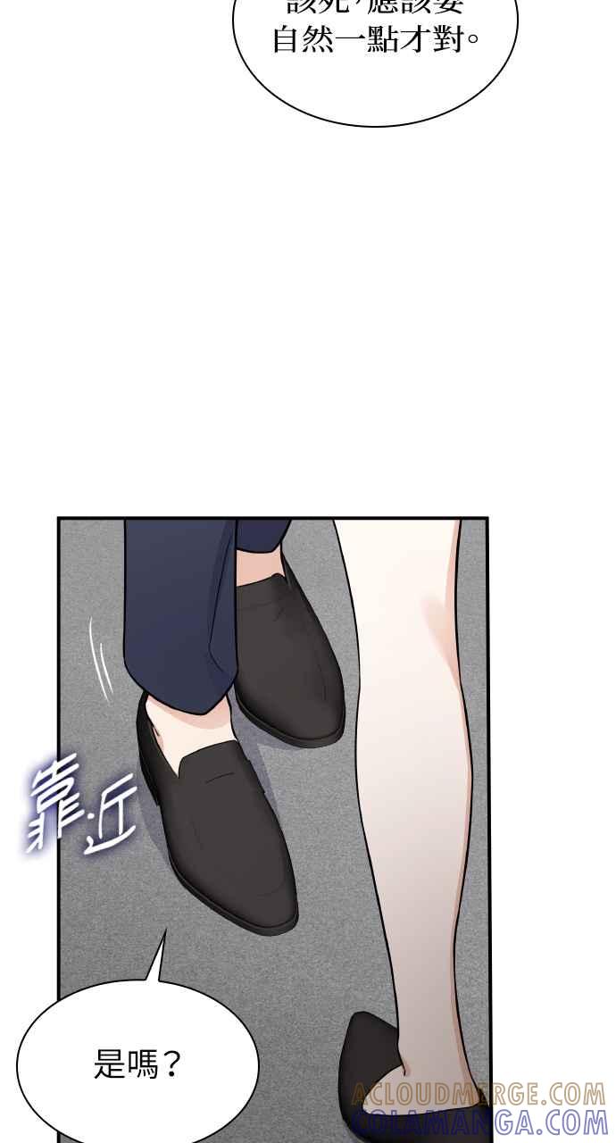 《傲慢会长儿子的祕密》第1话 第28页