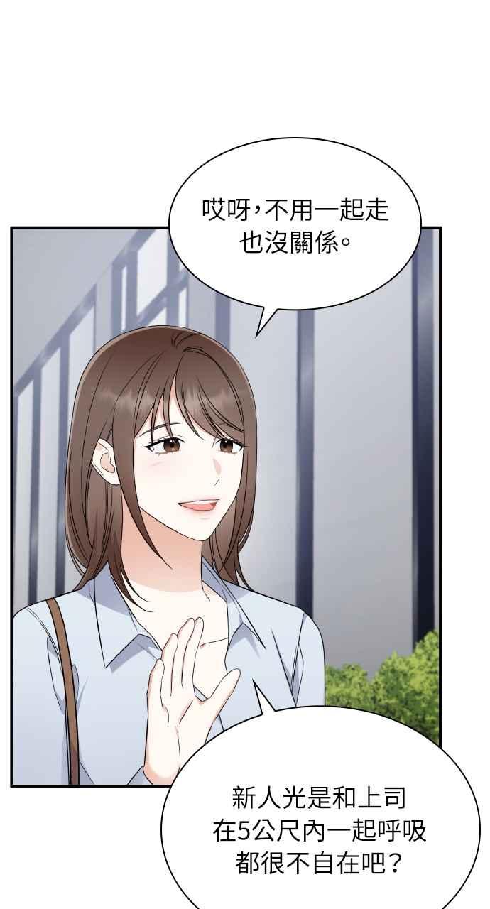 《傲慢会长儿子的祕密》第1话 第72页