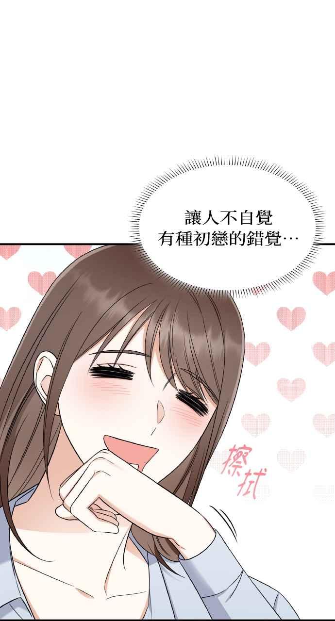 《傲慢会长儿子的祕密》第1话 第84页