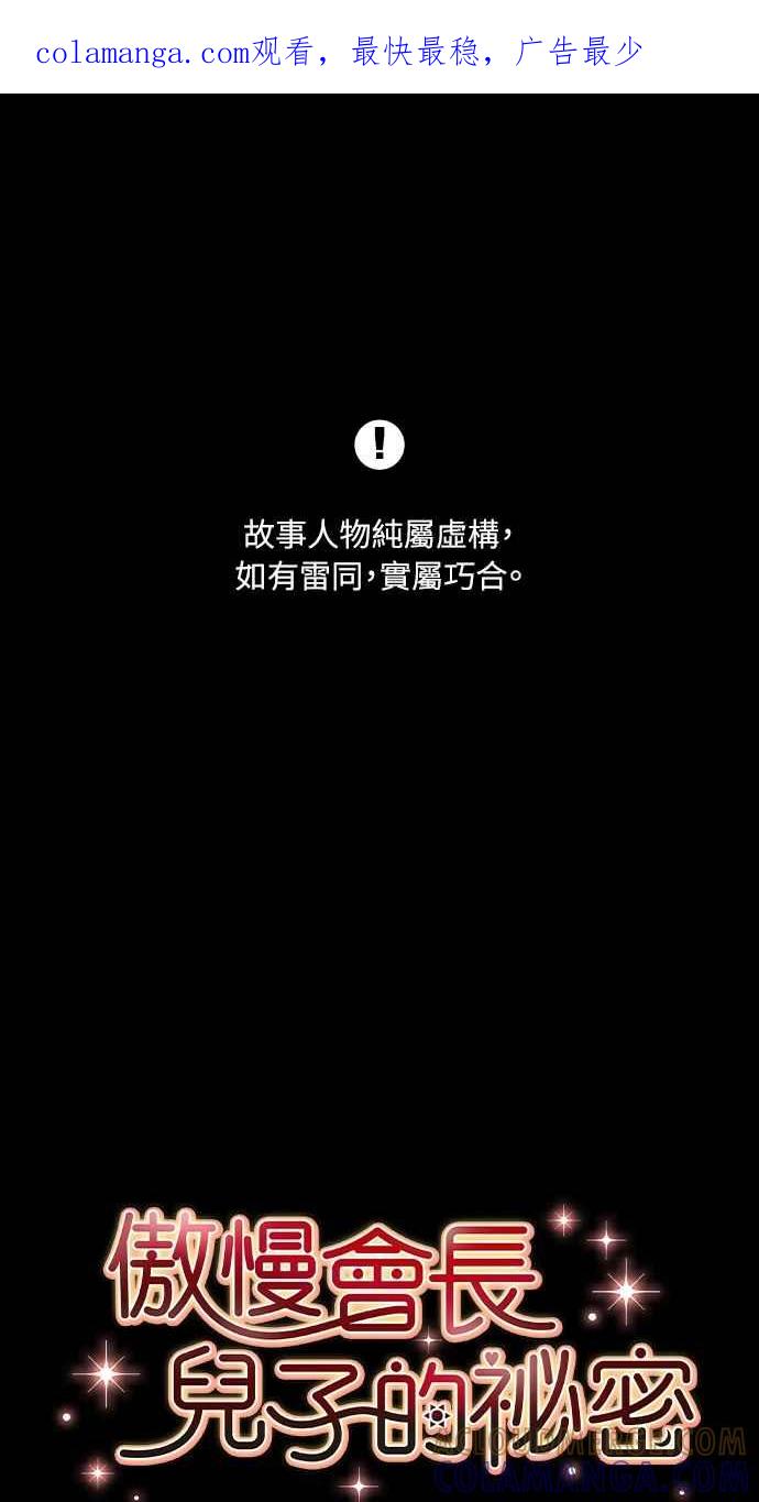 《傲慢会长儿子的祕密》第1话 第1页
