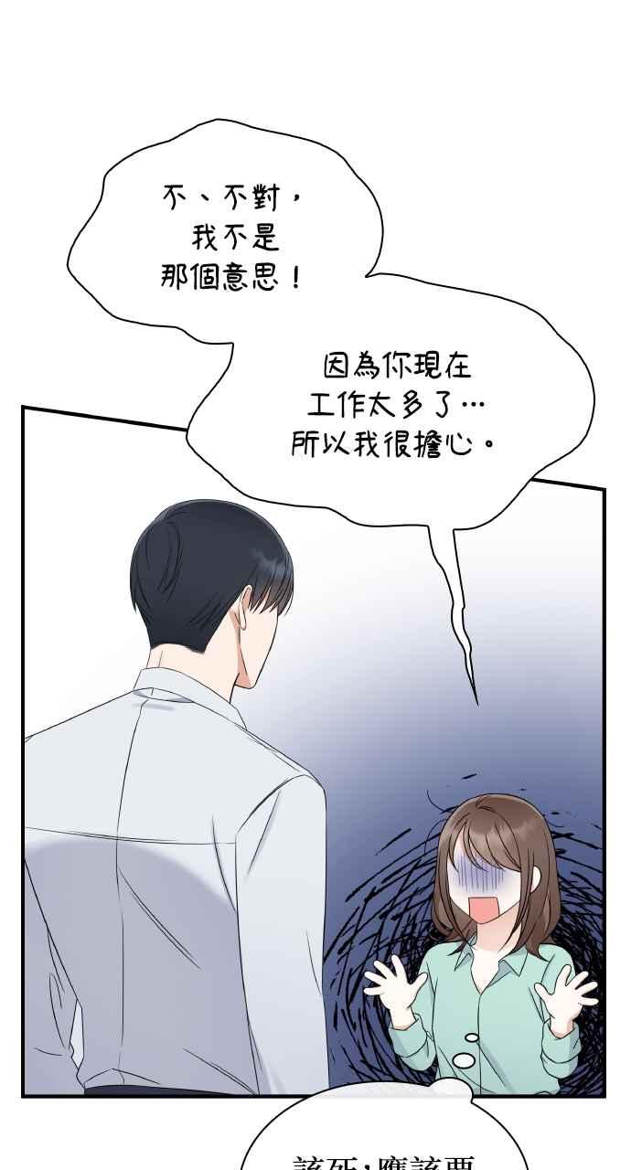 《傲慢会长儿子的祕密》第1话 第27页