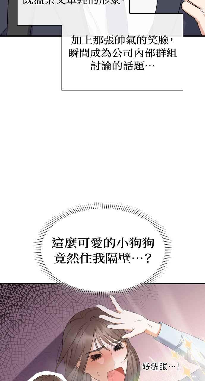 《傲慢会长儿子的祕密》第1话 第59页