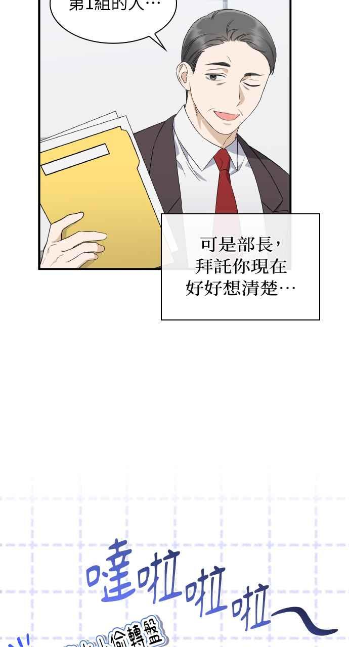 《傲慢会长儿子的祕密》第1话 第6页