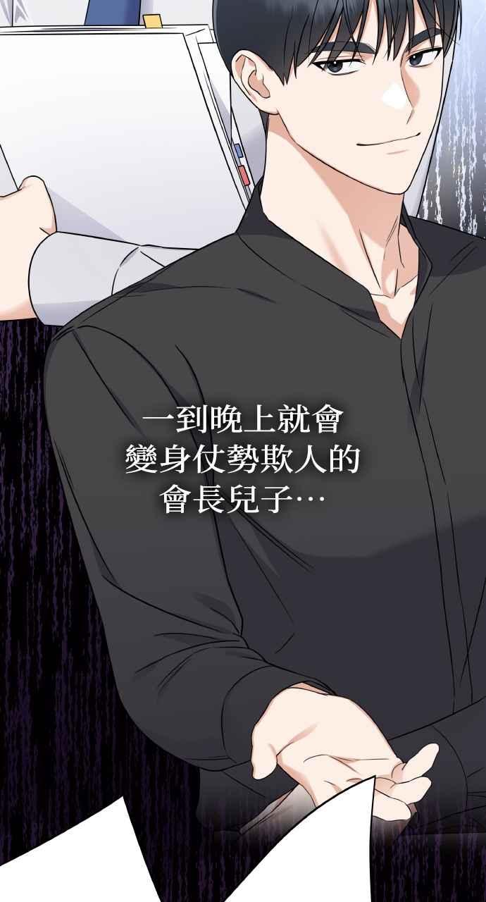 《傲慢会长儿子的祕密》第1话 第90页