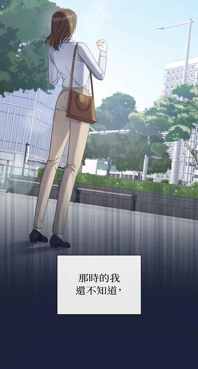 《傲慢会长儿子的祕密》第1话 第87页