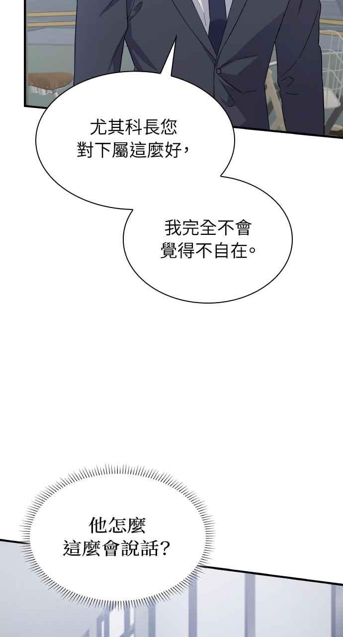 《傲慢会长儿子的祕密》第1话 第74页