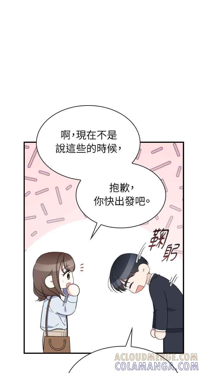 《傲慢会长儿子的祕密》第1话 第79页