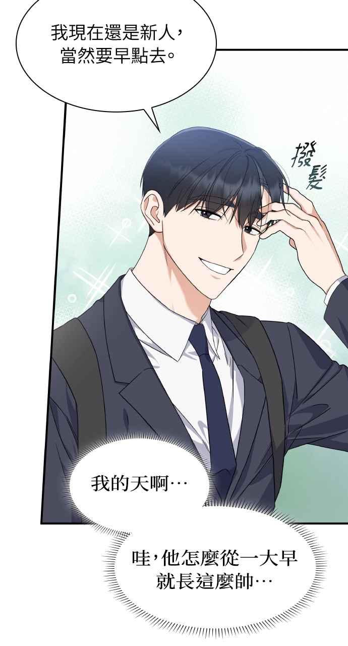 《傲慢会长儿子的祕密》第1话 第62页