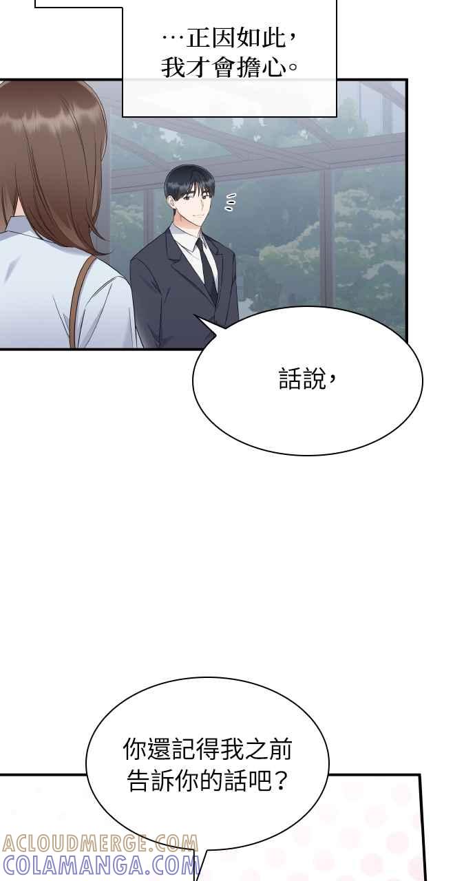 《傲慢会长儿子的祕密》第1话 第76页