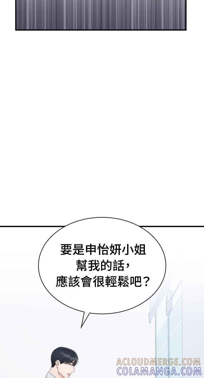 《傲慢会长儿子的祕密》第1话 第31页