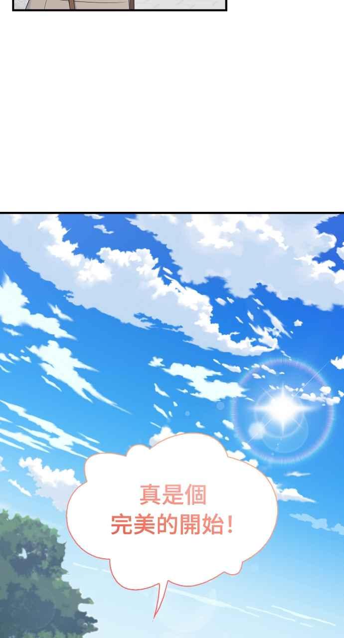 《傲慢会长儿子的祕密》第1话 第86页