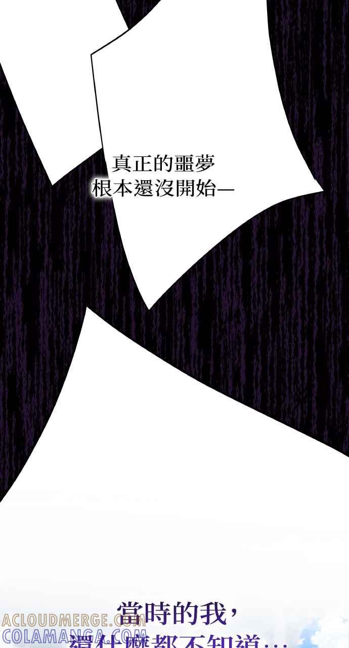 《傲慢会长儿子的祕密》第1话 第91页