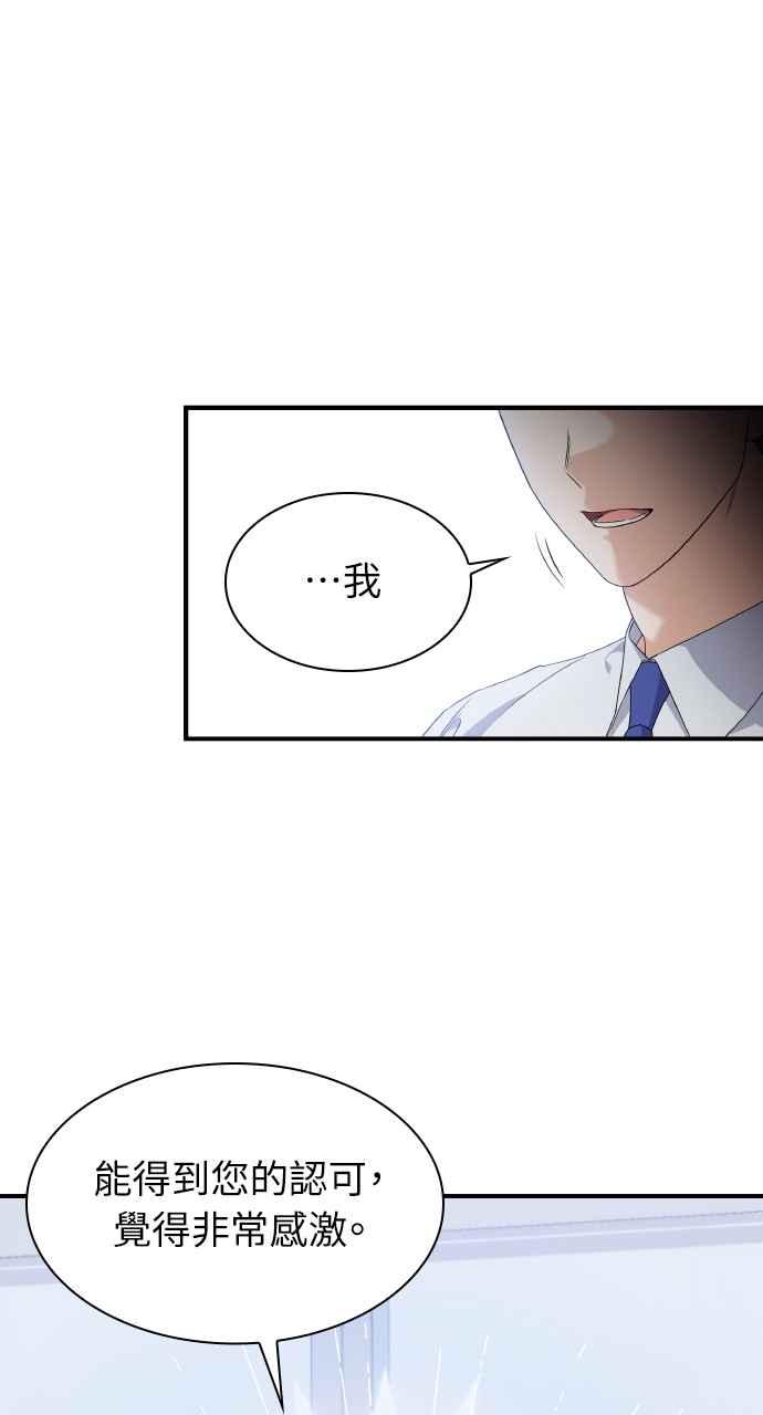 《傲慢会长儿子的祕密》第1话 第17页