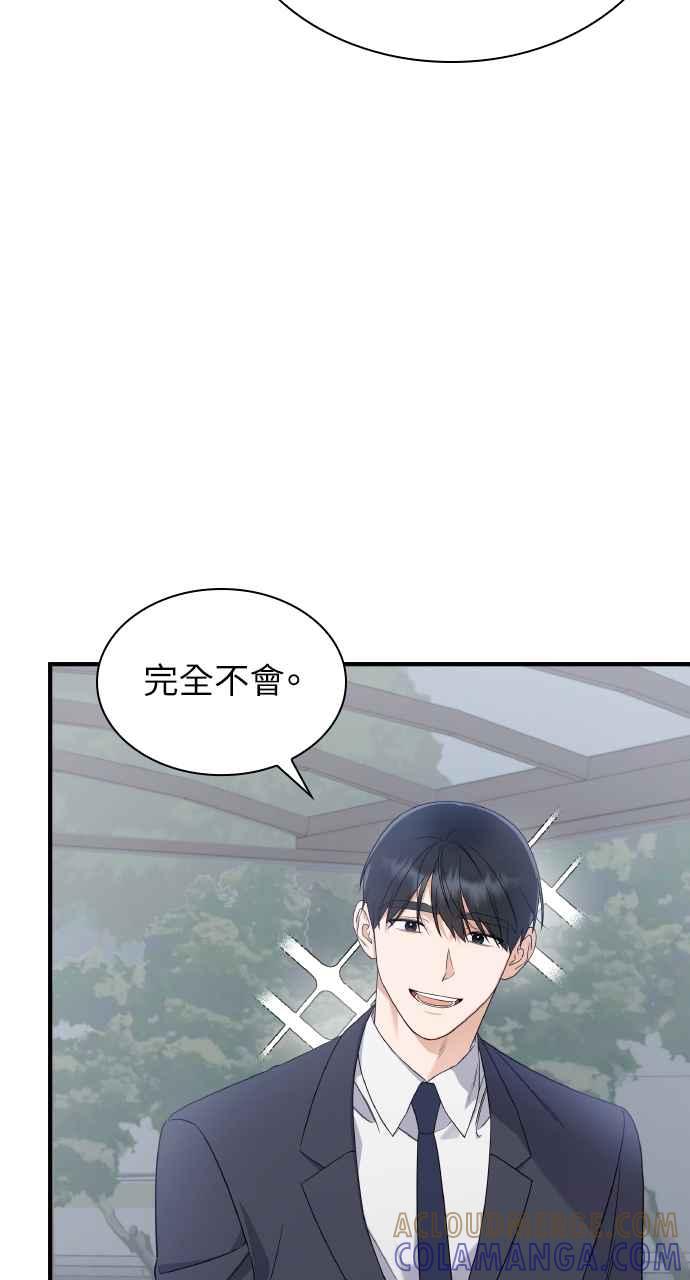 《傲慢会长儿子的祕密》第1话 第73页