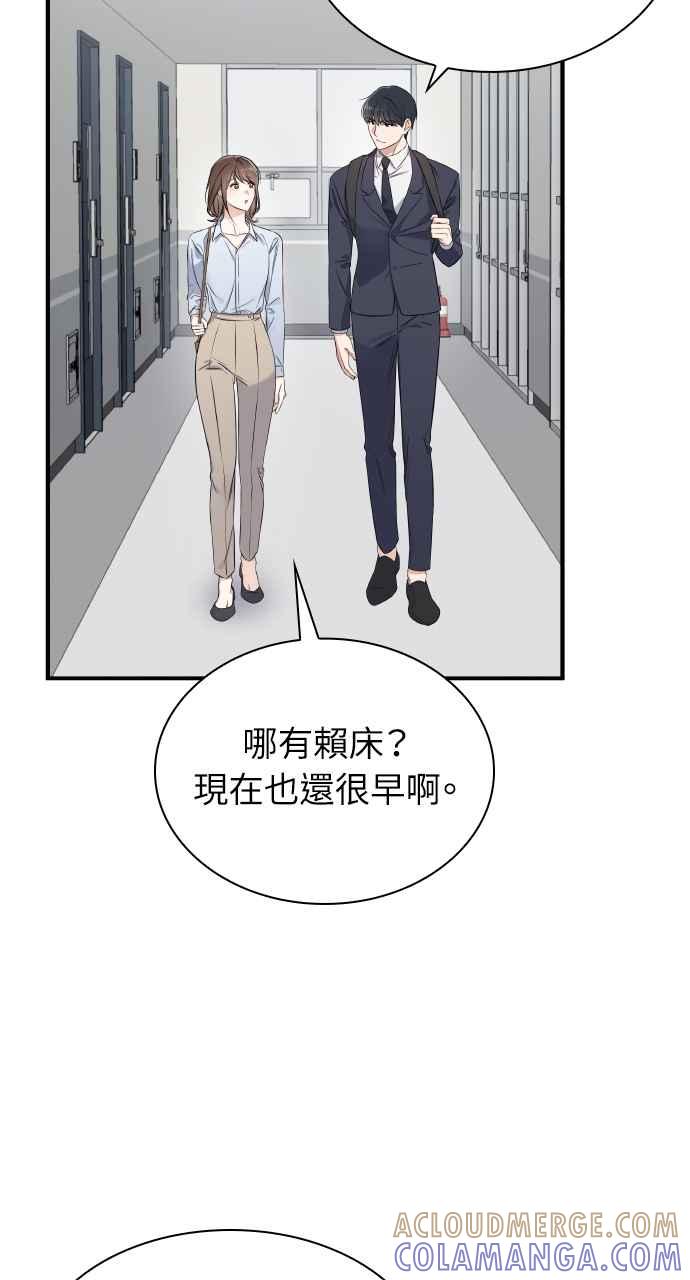 《傲慢会长儿子的祕密》第1话 第61页