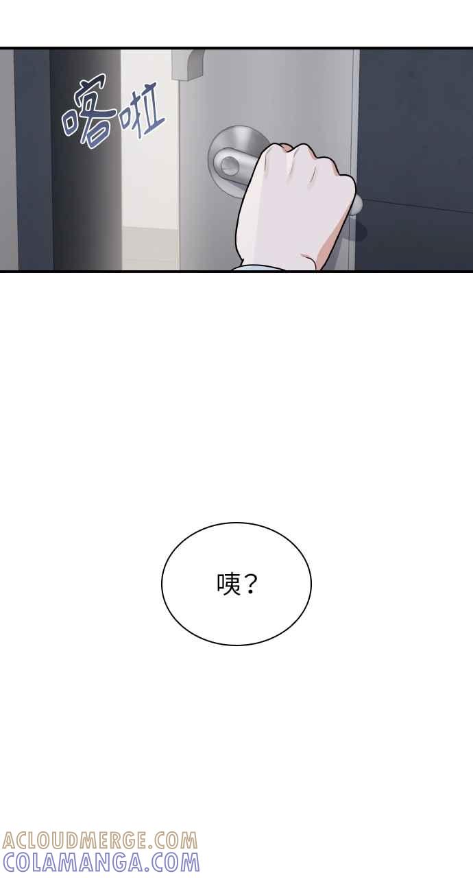 《傲慢会长儿子的祕密》第1话 第52页