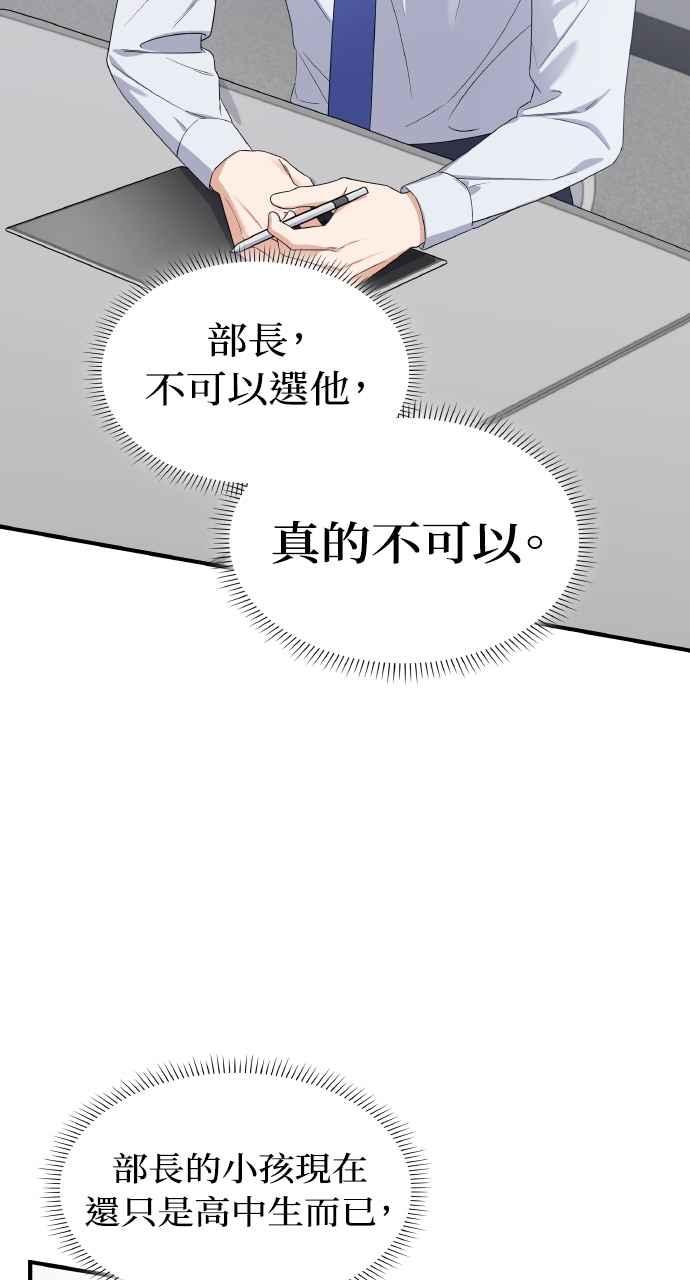 《傲慢会长儿子的祕密》第1话 第9页