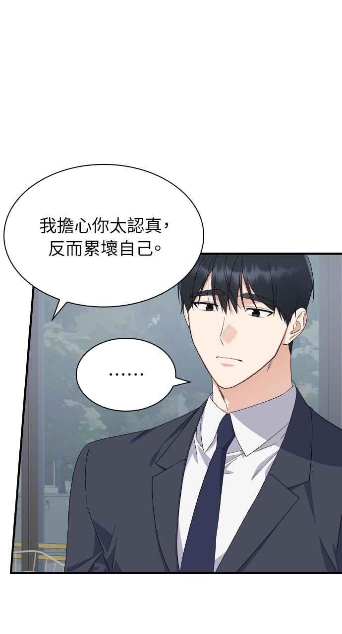 《傲慢会长儿子的祕密》第1话 第78页