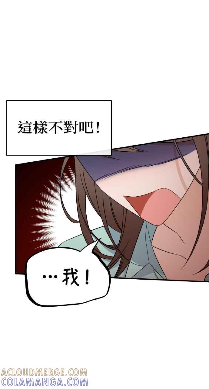 《傲慢会长儿子的祕密》第1话 第37页