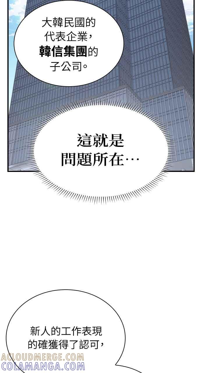 《傲慢会长儿子的祕密》第1话 第13页