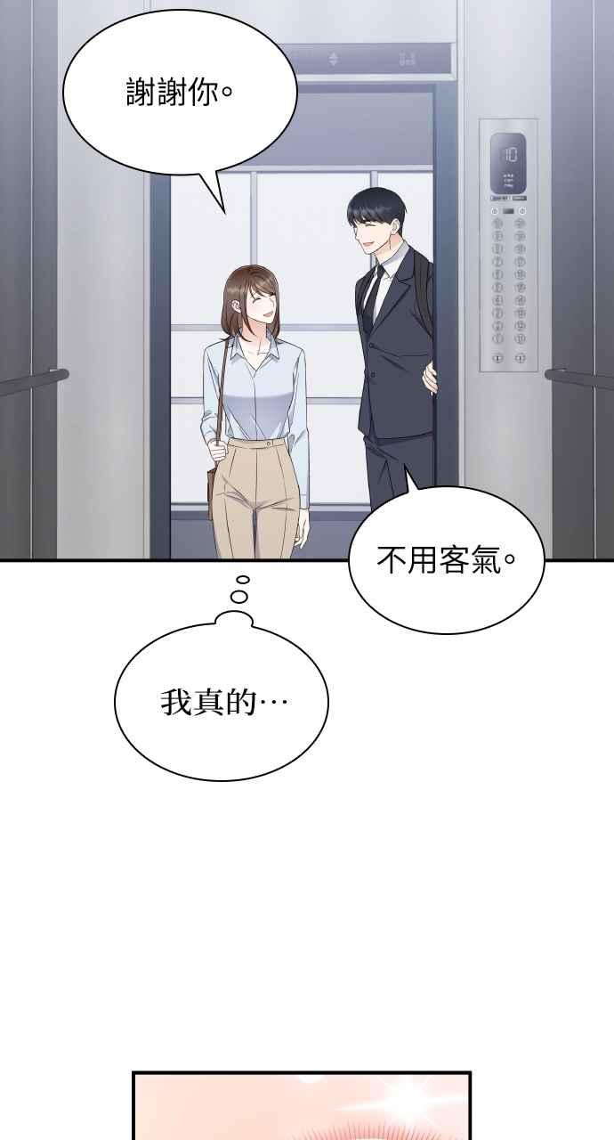 《傲慢会长儿子的祕密》第1话 第68页
