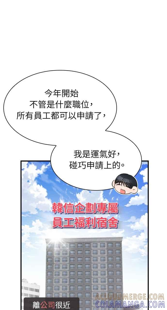 《傲慢会长儿子的祕密》第1话 第64页