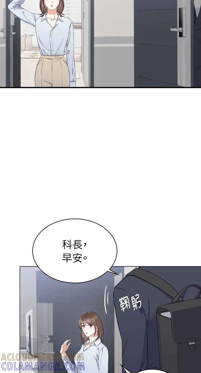 《傲慢会长儿子的祕密》第1话 第55页